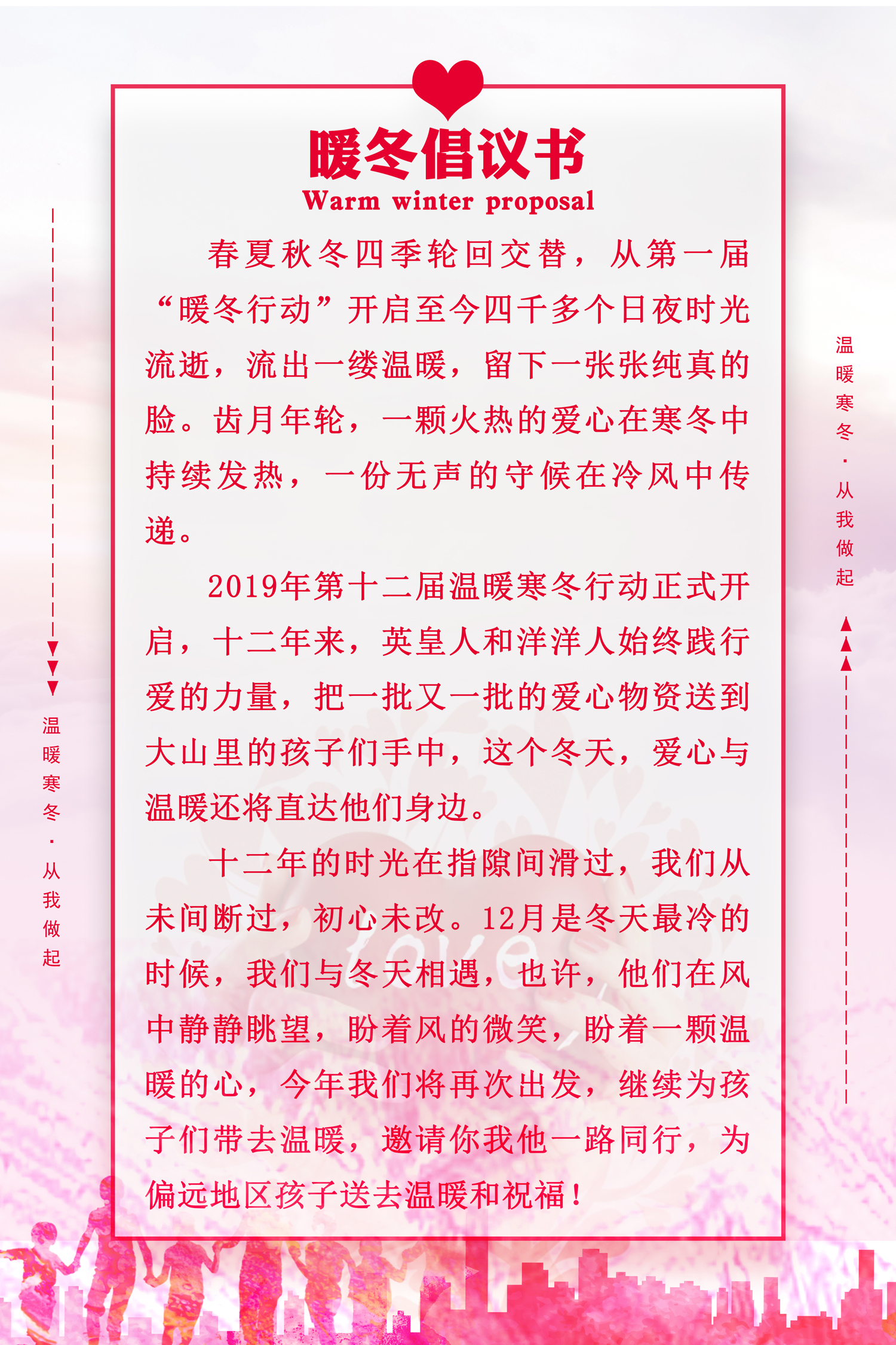 活動(dòng)倡議書(shū)1.jpg